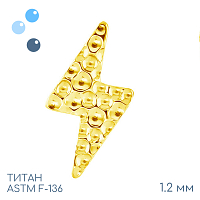 Накрутка Incused Lightning Bolt Gold 1.2 мм